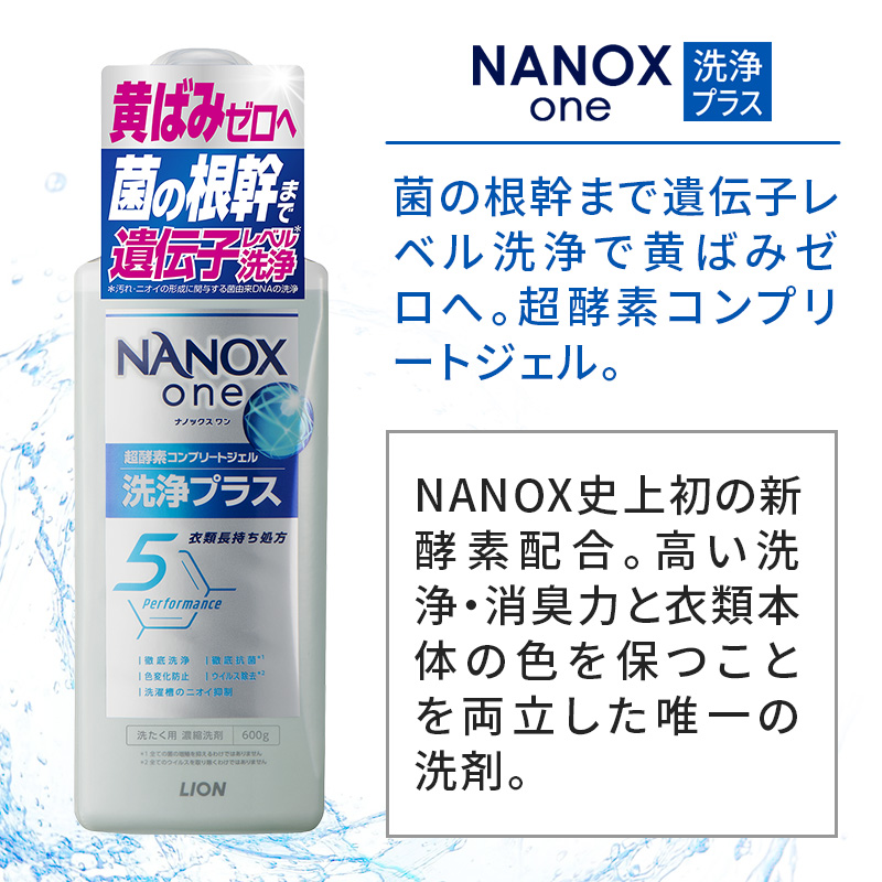 NANOXone洗浄プラス　本体1＋詰め替え用超特大2　ライオン LION 洗濯 洗濯用洗剤 液体洗剤 日用品 消耗品 詰め替え 除菌 消臭 抗菌 ギフト 石鹸 衣類用 セット 市原市