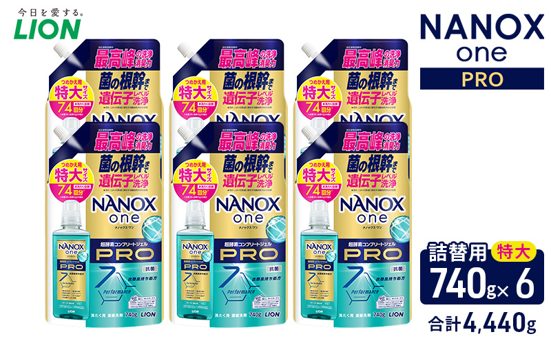 ＮＡＮＯＸ ｏｎｅ ＰＲＯつめかえ用特大740g×6　合計4,440g　ライオン LION 洗濯 洗濯用洗剤 液体洗剤 日用品 消耗品 詰め替え 除菌 消臭 抗菌 ギフト 石鹸 衣類用 セット 市原市
