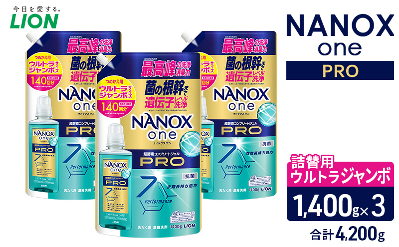 ＮＡＮＯＸ ｏｎｅ ＰＲＯつめかえ用ウルトラジャンボ1400g×3　合計4,200g　ライオン LION 洗濯 洗濯用洗剤 液体洗剤 日用品 消耗品 詰め替え 除菌 消臭 抗菌 ギフト 石鹸 衣類用 セット 市原市