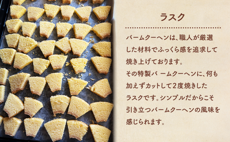 SARAri（サラリ）バームクーヘン屋の焼菓子詰合せセット-4 お菓子 ラスク コーヒークッキー ロールクッキー セット 詰め合わせ 洋菓子 焼菓子 スイーツ プレゼント 市原市 千葉県