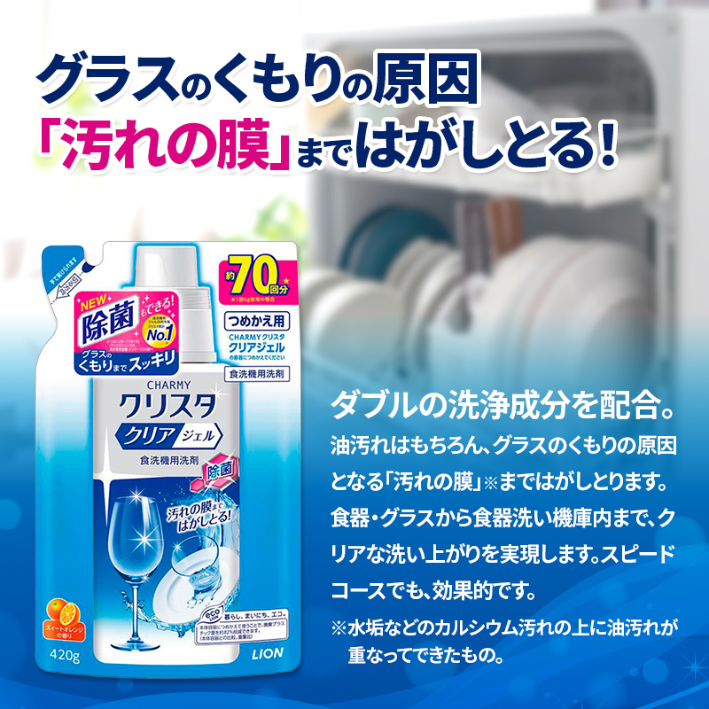 LION クリスタクリアジェル 詰替え 420g×16個 ライオン 日用品 消耗品 食器用洗剤 台所洗剤 除菌 洗浄 キッチン 食器洗い洗剤 食器 台所 ギフト