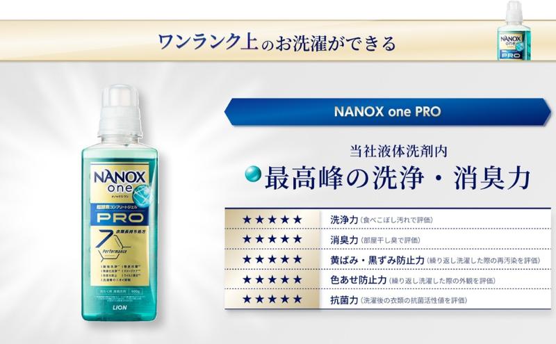 ライオン NANOX one PRO 詰め替え用 特大 10個 セット 洗濯 洗濯洗剤 液体洗剤 洗剤 衣料用洗剤 日用品 ナノックス