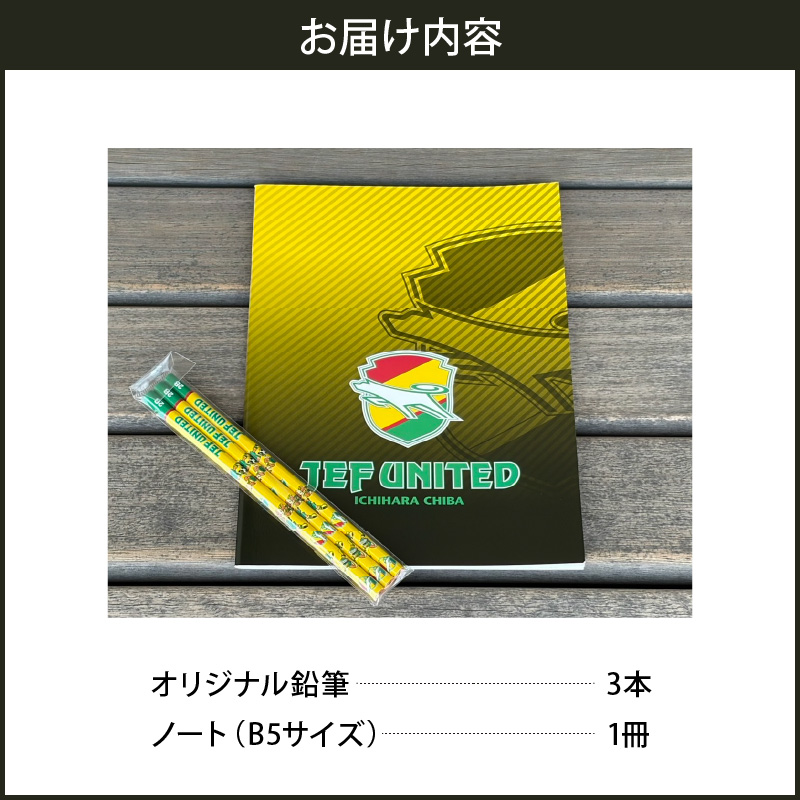 オリジナル鉛筆（3本セット）＆ノートセット