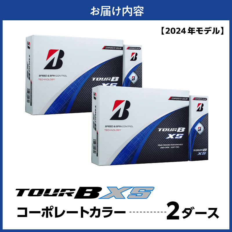 【旧モデル】ゴルフボール ブリヂストン TOUR B XS コーポレートカラー（ホワイト） / 2ダース 2024年モデル