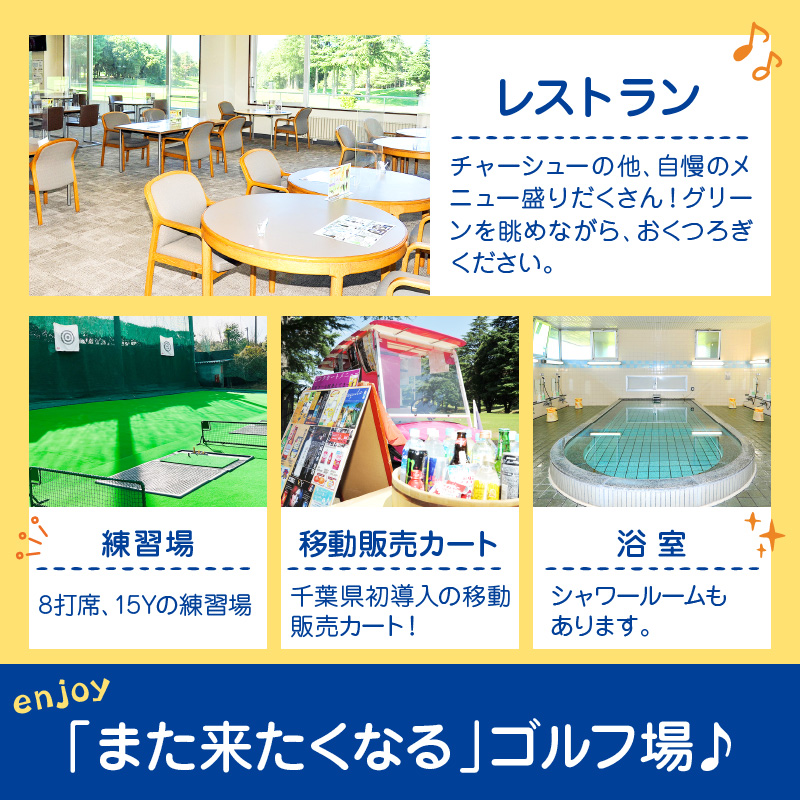 ちばパブ（CPGカントリークラブ）所属プロ同伴セルフプレー券昼食付【土日祝】1枚