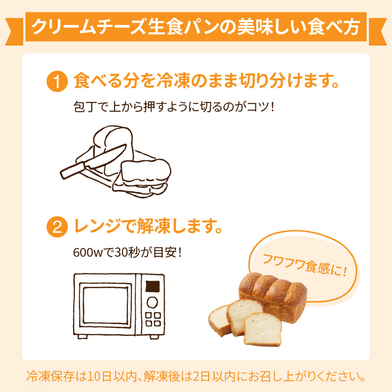 クリームチーズ生食パン1本(約1.5斤)