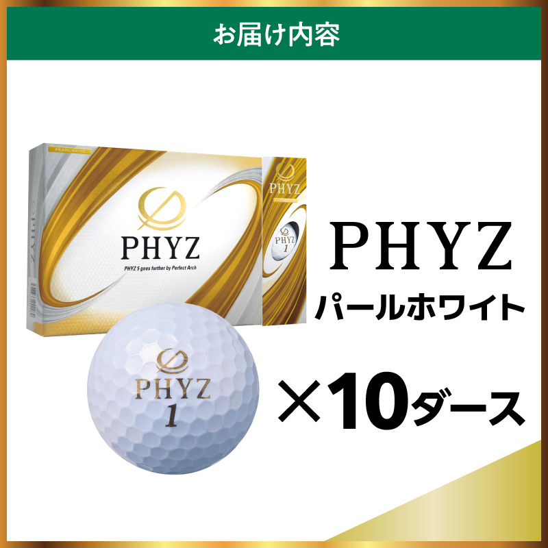 ãŽã«ãããŒã« ããªãã¹ãã³ PHYZïŒãã¡ã€ãºïŒããŒã«ãã¯ã€ã / 10ããŒã¹ ããªãžã¹ãã³