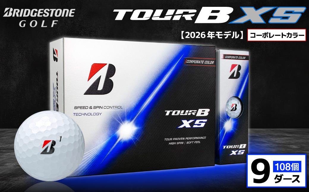 【2026年モデル】ゴルフボール ブリヂストン TOUR B XS コーポレートカラー（ホワイト） / 9ダース ブリジストン ツアー b x s ツアー ビー エックス エス