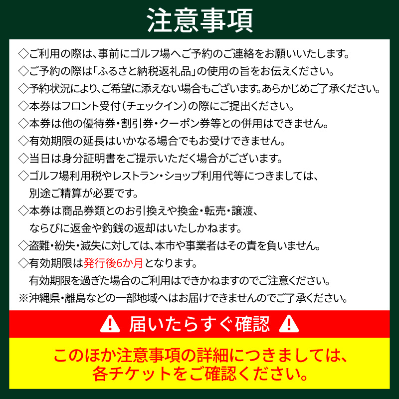 太平洋クラブ市原コース 平日セルフプレー券 4名様