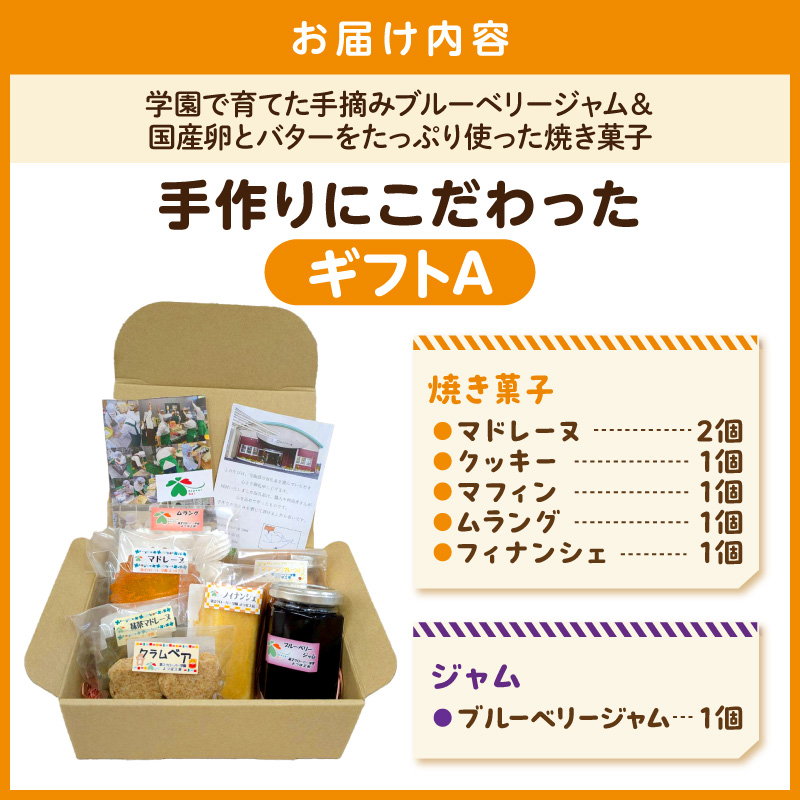【第２クローバー学園】手作りにこだわったギフトA