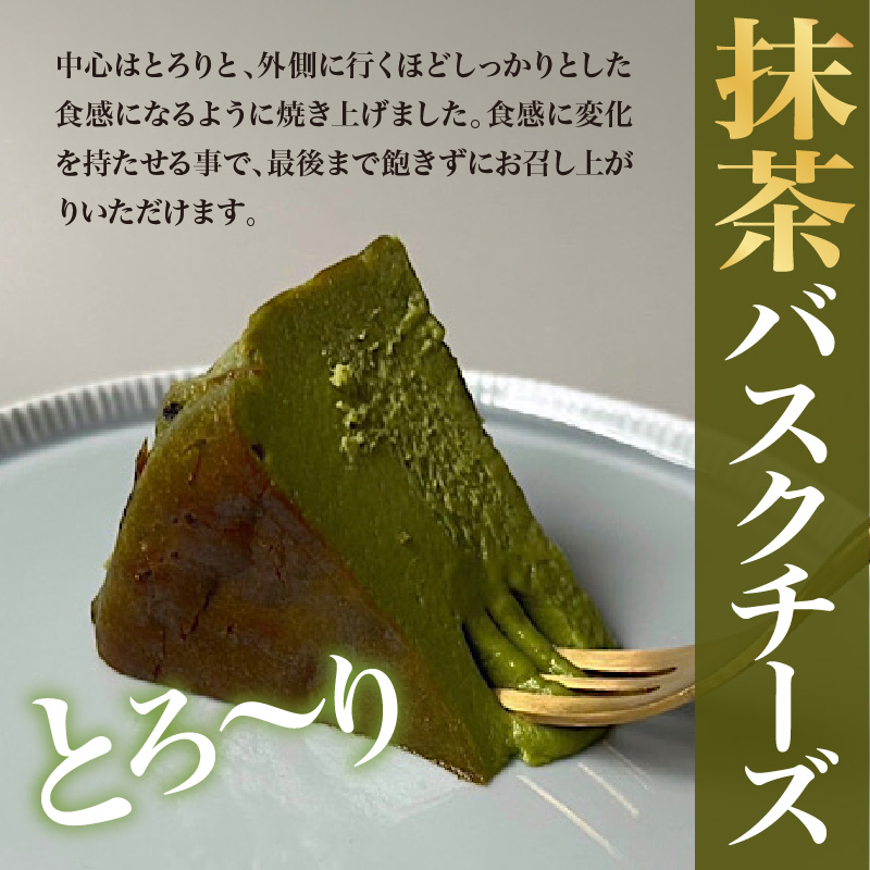 抹茶バスクチーズケーキ（12cm） 787 Nanohana Coffee Roaster