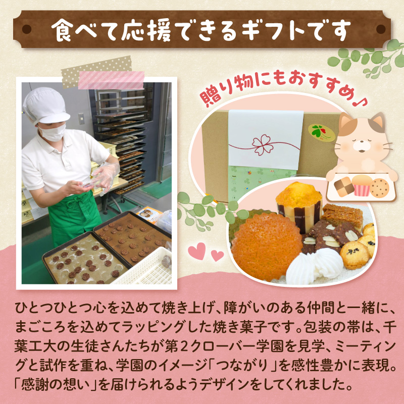 【第２クローバー学園】手作りにこだわったギフトB