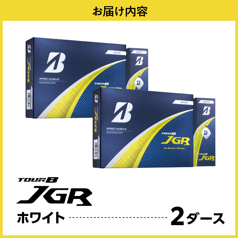 ゴルフボール ブリヂストン TOUR B JGR ホワイト / 2ダース ブリジストン ツアー b jgr ツアー ビー jgr