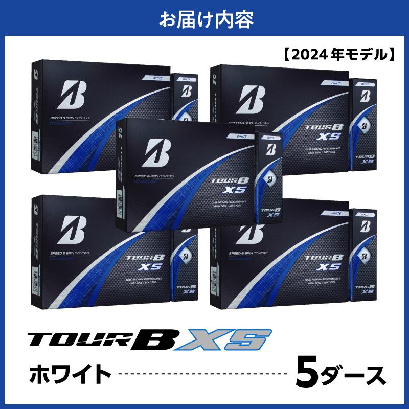 【旧モデル】ゴルフボール ブリヂストン TOUR B XS ホワイト / 5ダース 2024年モデル