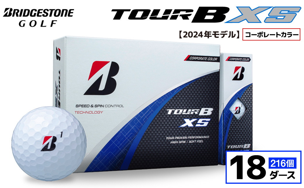 【旧モデル】ゴルフボール ブリヂストン TOUR B XS コーポレートカラー（ホワイト） / 18ダース 2024年モデル