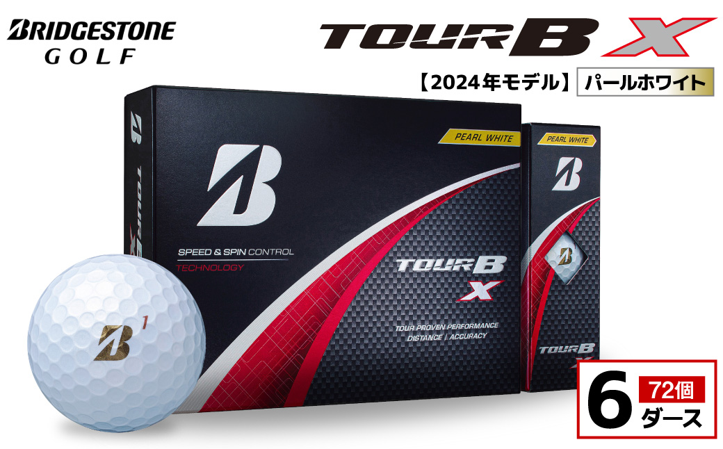 【旧モデル】ゴルフボール ブリヂストン TOUR B X パールホワイト / 6ダース 2024年モデル
