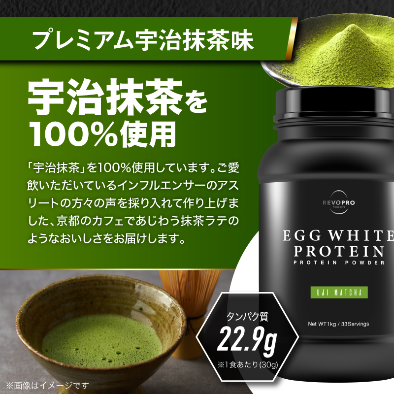REVOPRO EGG WHITE PROTEIN 宇治抹茶味 ボトルタイプ 1kg×2個