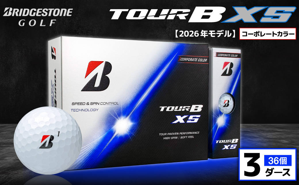 【2026年モデル】ゴルフボール ブリヂストン TOUR B XS コーポレートカラー（ホワイト） / 3ダース ブリジストン ツアー b x s ツアー ビー エックス エス