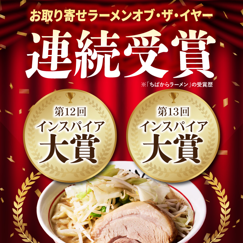 ちばから油そば（ごま）2人前 二郎系ラーメン