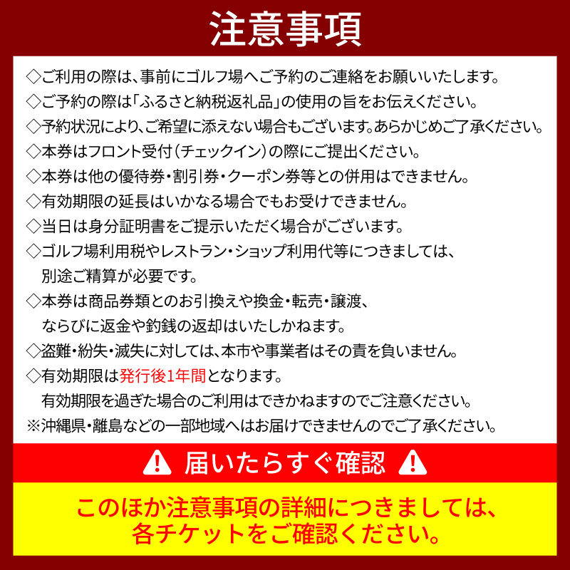 ちばパブ（CPGカントリークラブ）セルフプレー券昼食付【平日1名様】4枚
