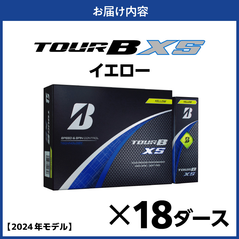 【旧モデル】ゴルフボール ブリヂストン TOUR B XS イエロー / 18ダース 2024年モデル