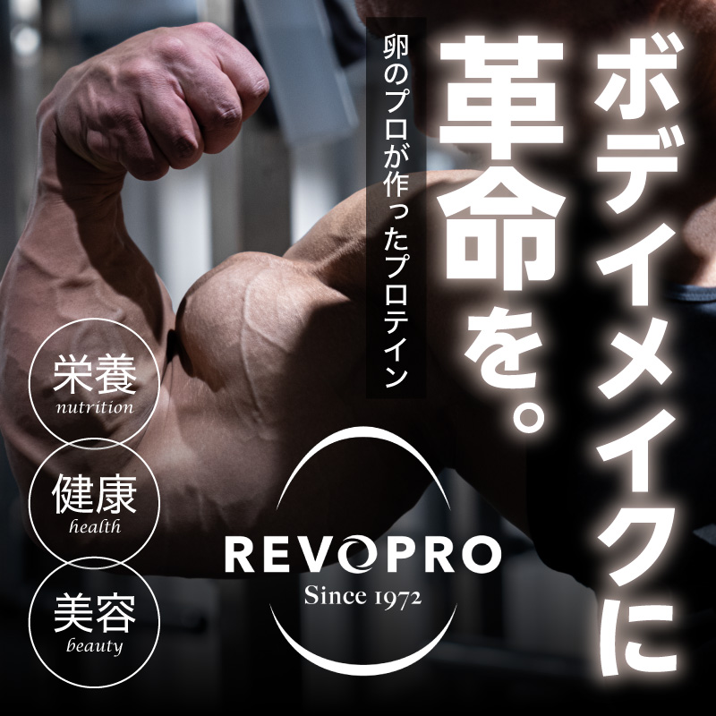 REVOPRO EGG WHITE PROTEIN ピニャコラーダ味 ボトルタイプ 1kg×2個