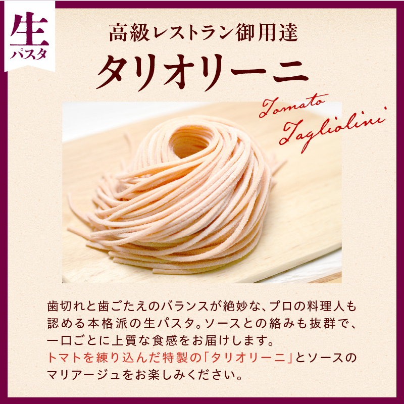 職人の生パスタ 牛ほほ肉のワイン煮 6食