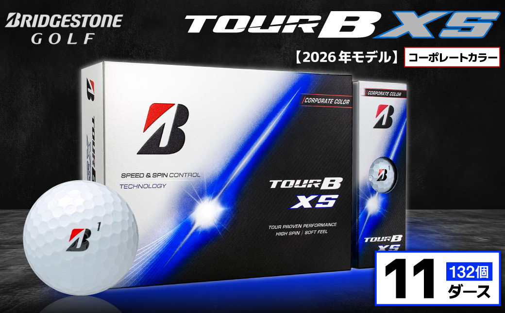 【2026年モデル】ゴルフボール ブリヂストン TOUR B XS コーポレートカラー（ホワイト） / 11ダース ブリジストン ツアー b x s ツアー ビー エックス エス