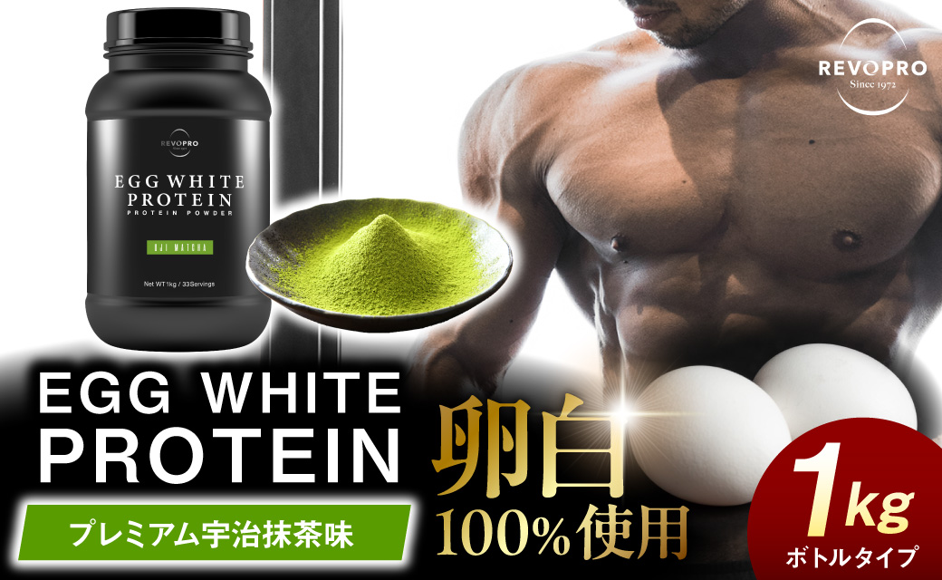 REVOPRO EGG WHITE PROTEIN 宇治抹茶味 ボトルタイプ 1kg