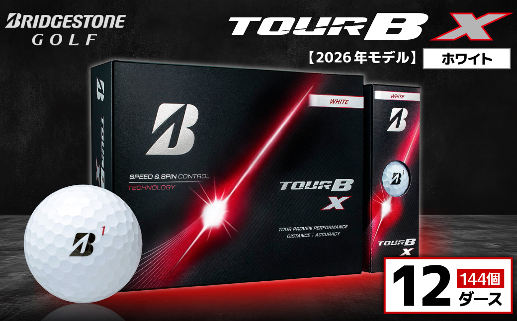 【2026年モデル】ゴルフボール ブリヂストン TOUR B X ホワイト / 12ダース ブリジストン ツアー b x ツアー ビー エックス