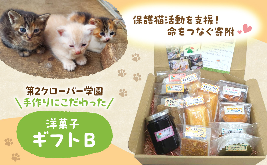 【第２クローバー学園】手作りにこだわったギフトB