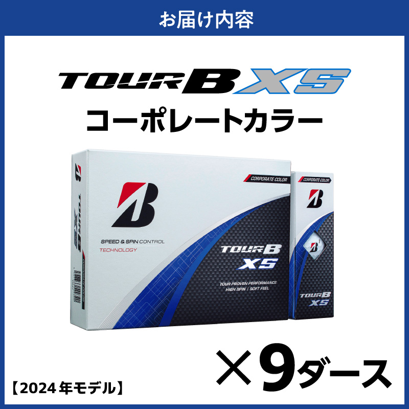 【旧モデル】ゴルフボール ブリヂストン TOUR B XS コーポレートカラー（ホワイト） / 9ダース 2024年モデル