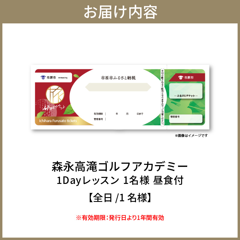 æ£®æ°žé«æ»ãŽã«ãã¢ã«ãããŒ1Dayã¬ãã¹ã³ 1åæ§ æŒé£ä»ïŒå
šæ¥ïŒ