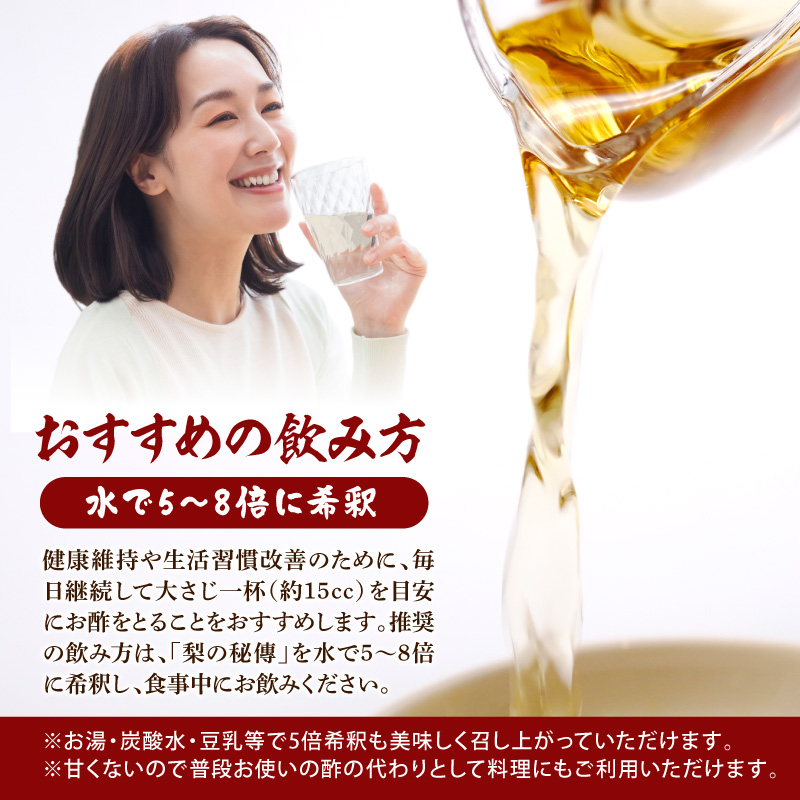 生絞り【梨の秘傳】（醸造酢）発酵食品2本セット 化粧箱入り