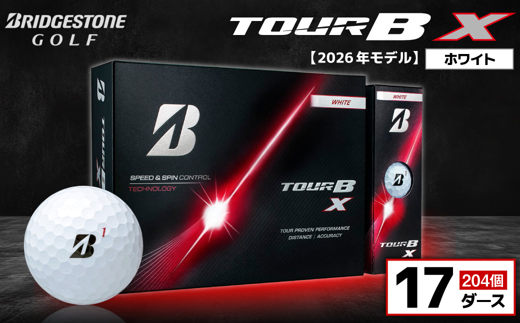 【2026年モデル】ゴルフボール ブリヂストン TOUR B X ホワイト / 17ダース ブリジストン ツアー b x ツアー ビー エックス