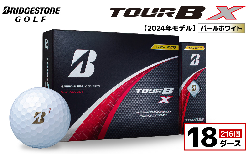 【旧モデル】ゴルフボール ブリヂストン TOUR B X パールホワイト / 18ダース 2024年モデル