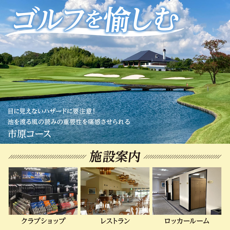 太平洋クラブ市原コース 平日セルフプレー券 4名様
