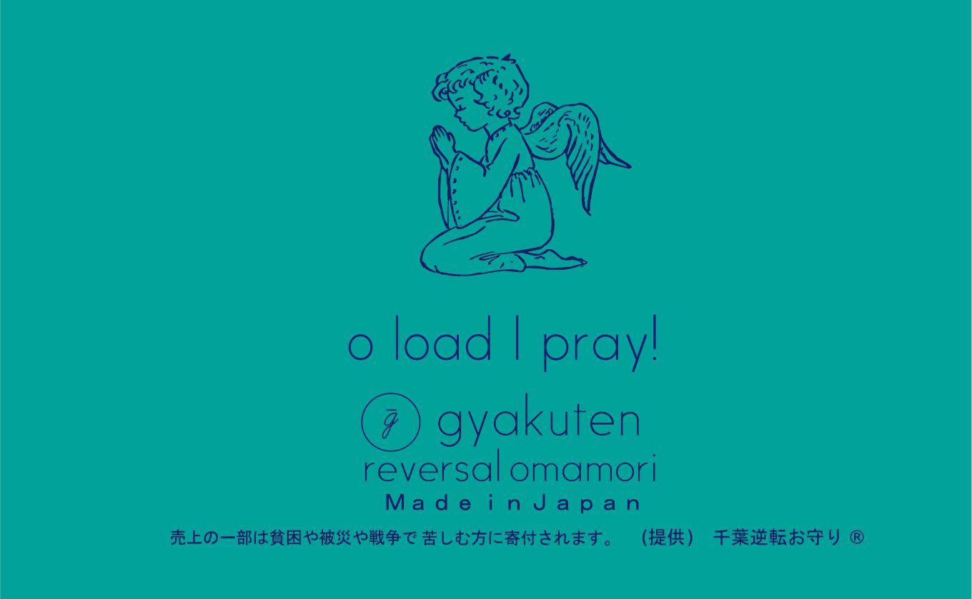 チバニアン逆転お守り