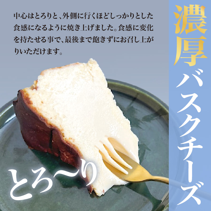濃厚バスクチーズケーキ（12cm）787 Nanohana Coffee Roaster 