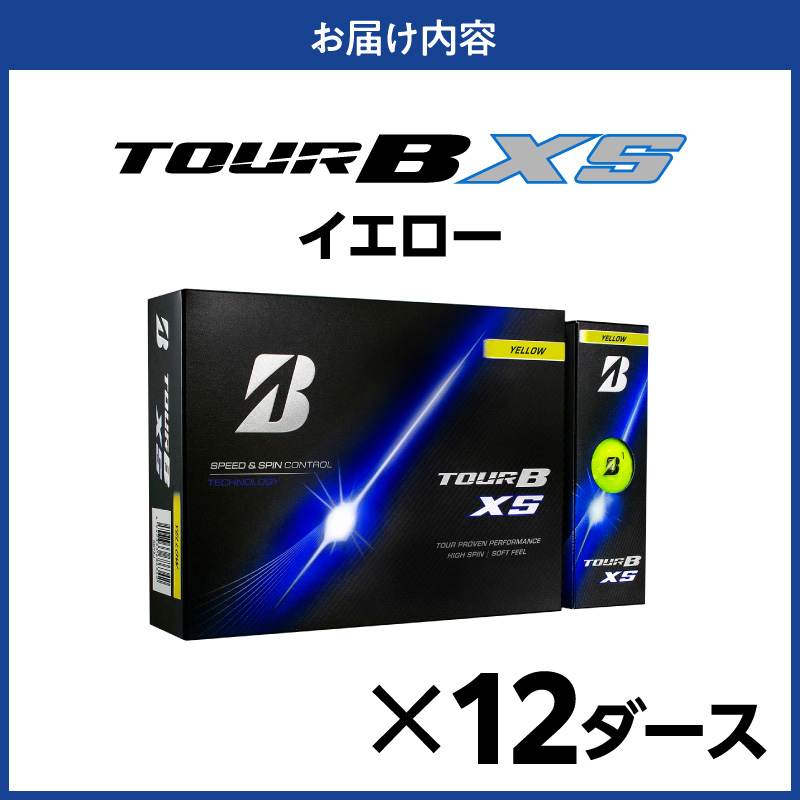 【2026年モデル】ゴルフボール ブリヂストン TOUR B XS イエロー / 12ダース ブリジストン ツアー b x s ツアー ビー エックス エス