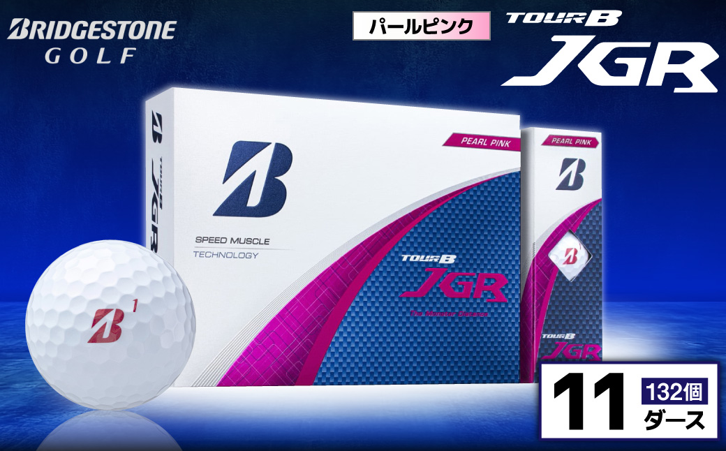 ゴルフボール ブリヂストン TOUR B JGR パールピンク / 11ダース ブリジストン ツアー b jgr ツアー ビー jgr