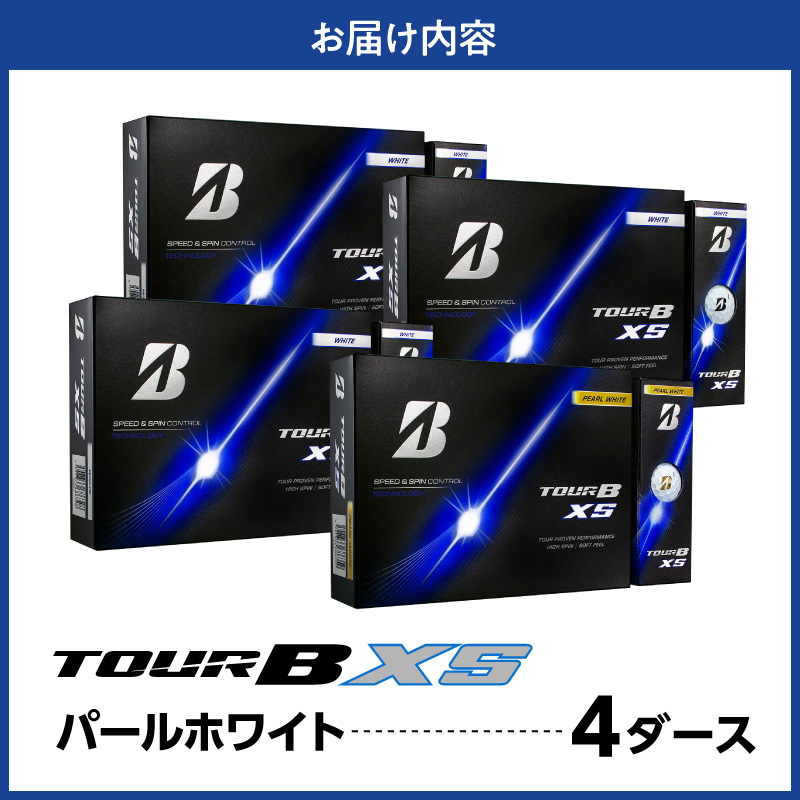 【2026年モデル】ゴルフボール ブリヂストン TOUR B XS パールホワイト / 4ダース ブリジストン ツアー b x s ツアー ビー エックス エス