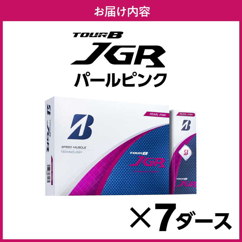 ゴルフボール ブリヂストン TOUR B JGR パールピンク / 7ダース ブリジストン ツアー b jgr ツアー ビー jgr