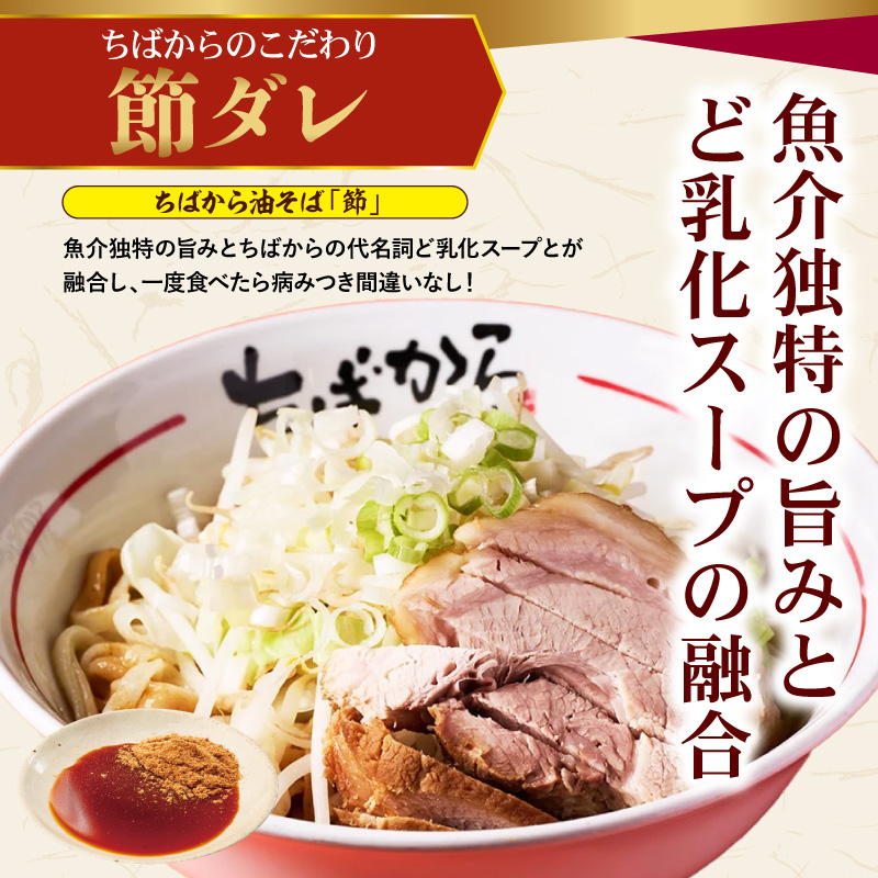 ちばから油そば（節）2人前 二郎系ラーメン