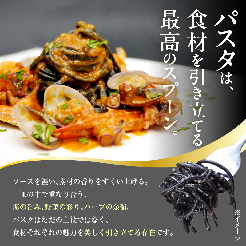 職人の生パスタ イカ墨パスタ 12食