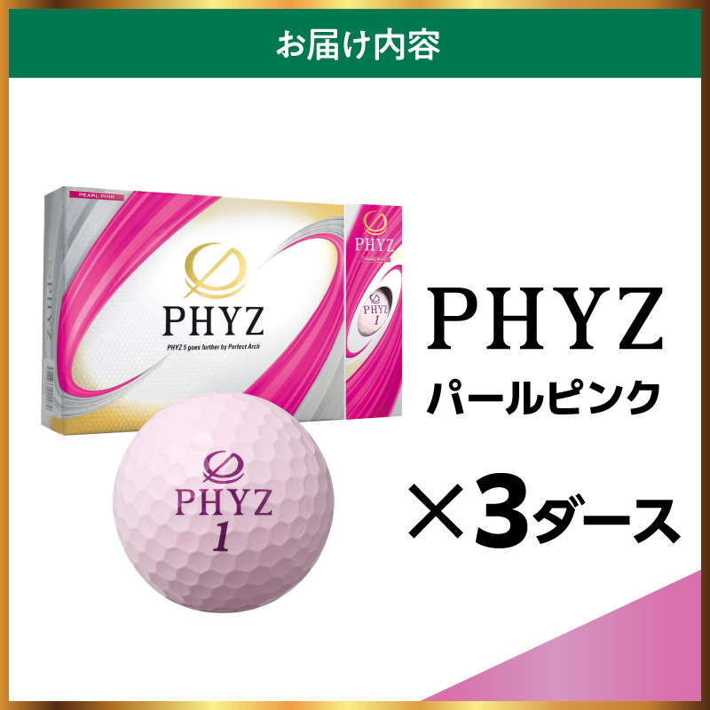 ãŽã«ãããŒã« ããªãã¹ãã³ PHYZïŒãã¡ã€ãºïŒããŒã«ãã³ã¯ / 3ããŒã¹ ããªãžã¹ãã³