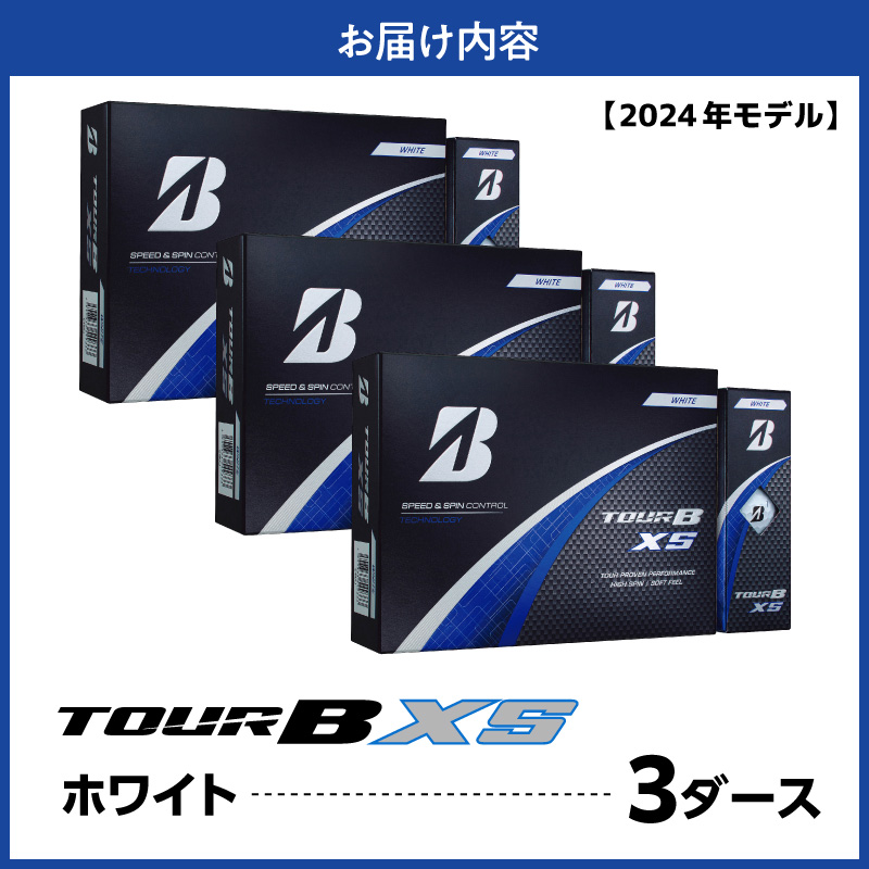 【旧モデル】ゴルフボール ブリヂストン TOUR B XS ホワイト / 3ダース 2024年モデル
