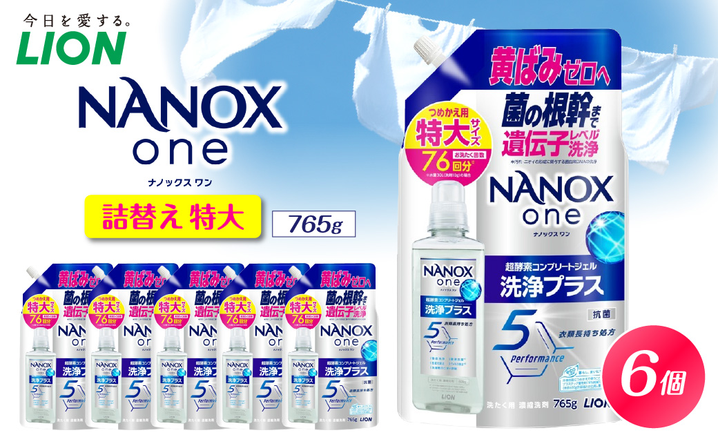NANOX one 洗浄プラス シトラスソープの香り 詰替え用特大765g×6個 ナノックス セット ナノックスワン ライオン LION 洗濯 洗剤 洗濯洗剤 液体洗剤 日用品 消耗品 本体 詰め替え 詰替え つめかえ 衣類 洋服 抗菌 消臭 ニオイ対策 部屋干し 皮脂汚れ 襟袖汚れ 食べこぼし汚れ