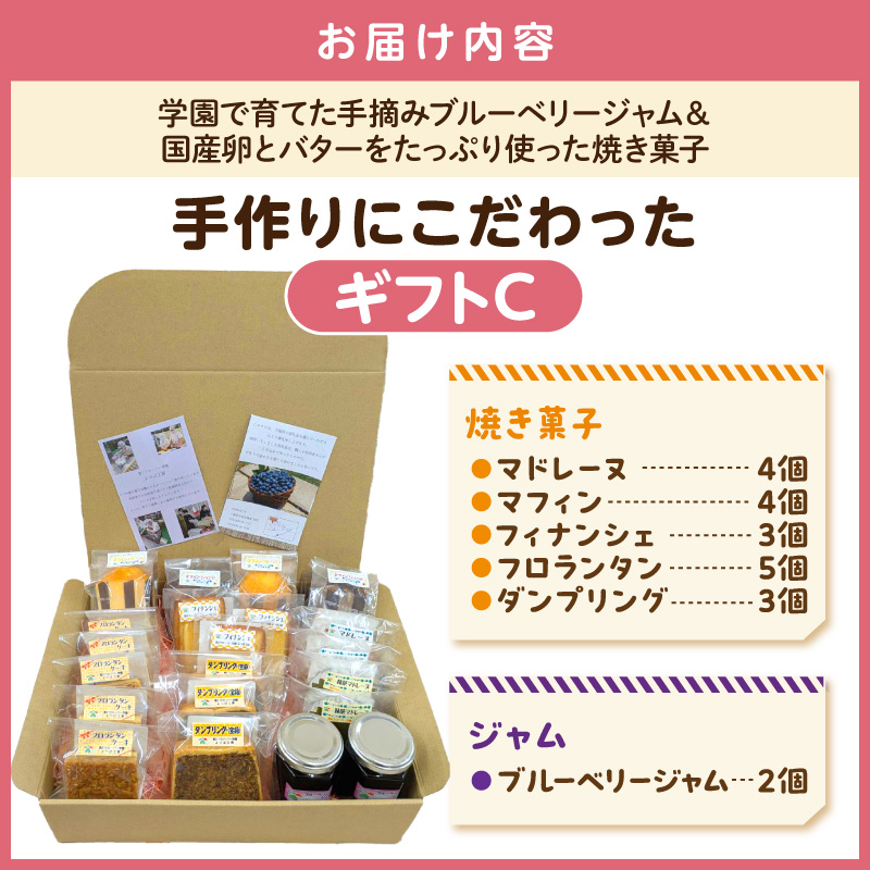 【第２クローバー学園】手作りにこだわったギフトC