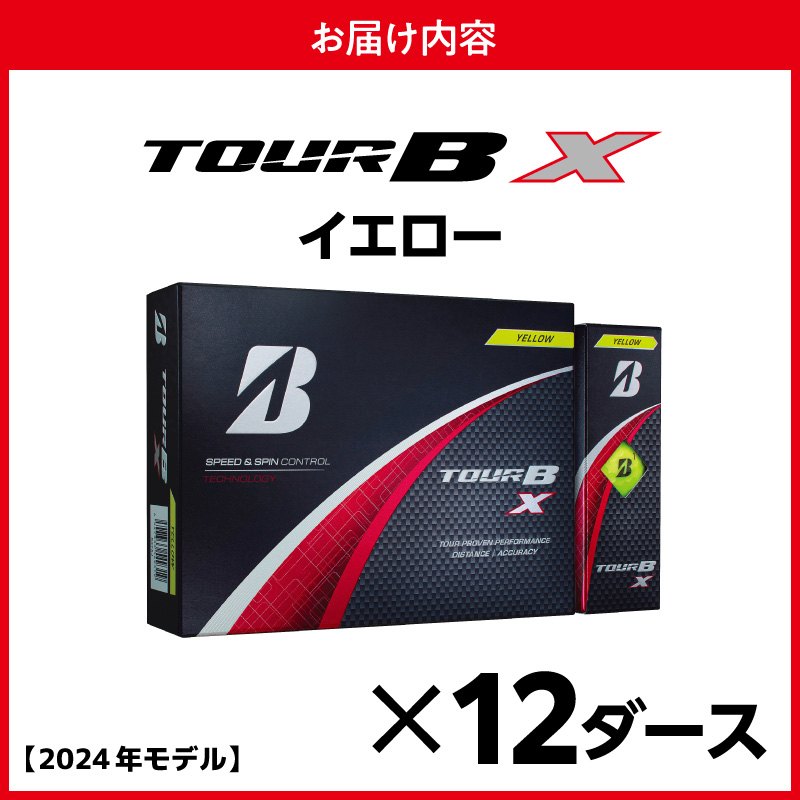 【旧モデル】ゴルフボール ブリヂストン TOUR B X イエロー / 12ダース 2024年モデル